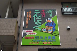 Inoue Foods image