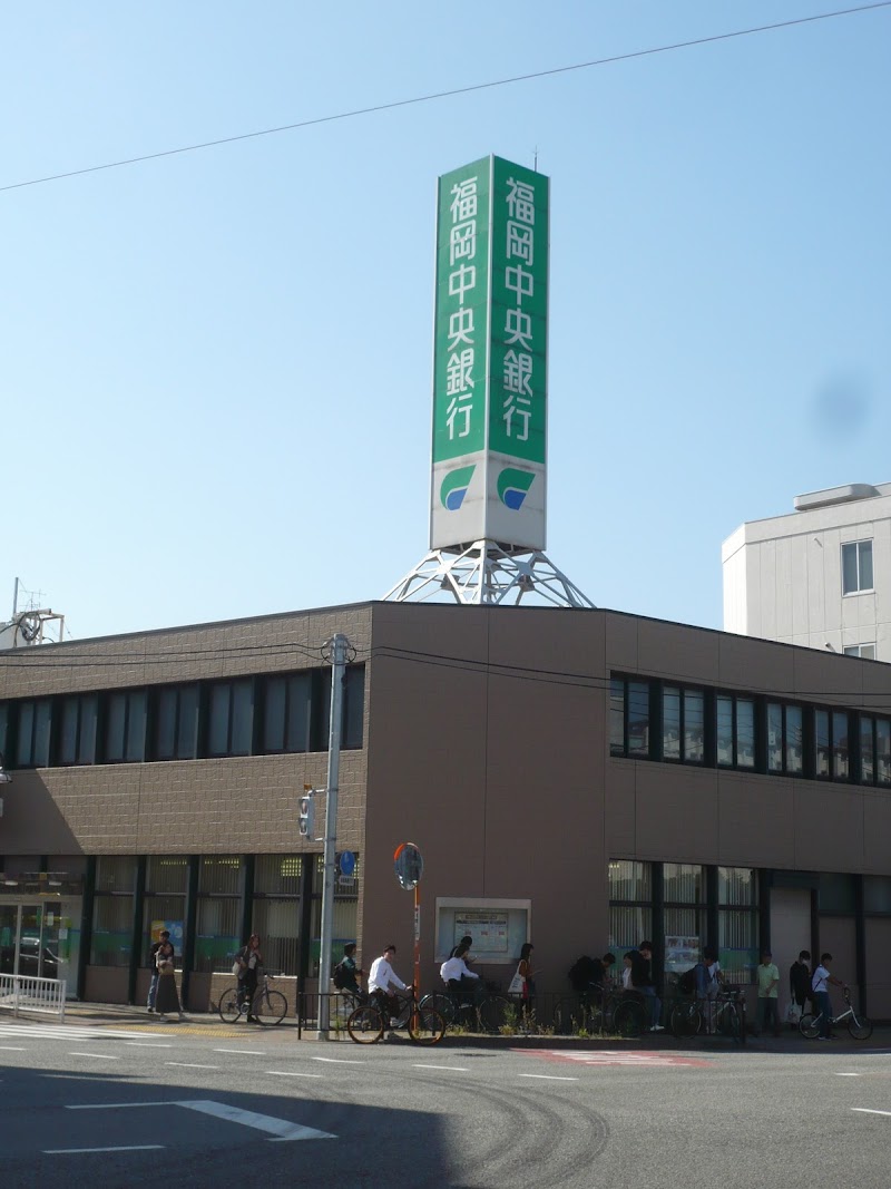 福岡中央銀行 西新支店