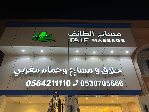 مساج الطائف 