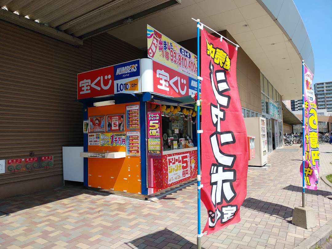 伊都イオンチャンスセンタ 市内で福岡市