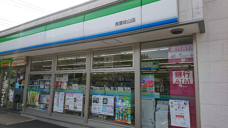 ファミリーマート 青葉嶮山店