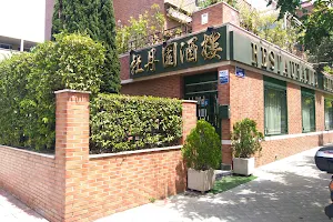 Restaurante China Peonia image