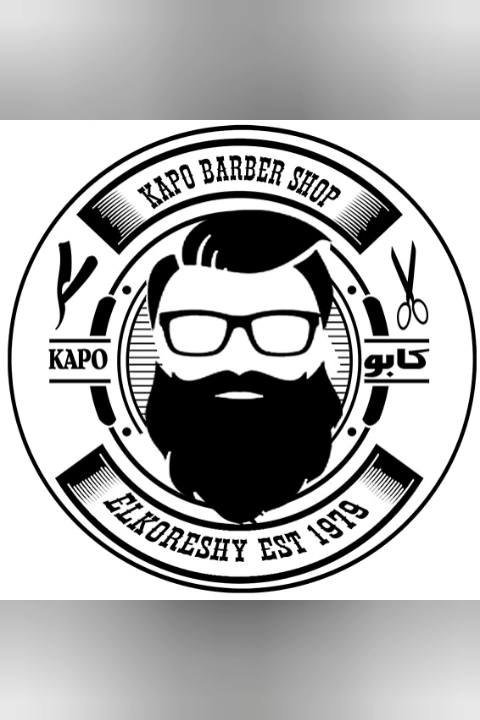 صالون كابو .kapo barber shop