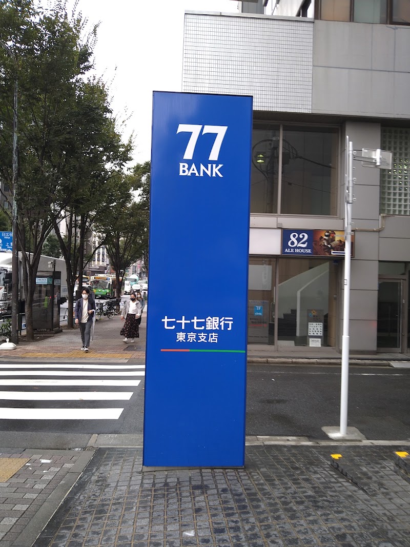 七十七銀行 東京支店