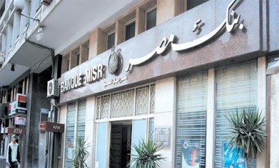 Photos of بنك مصر