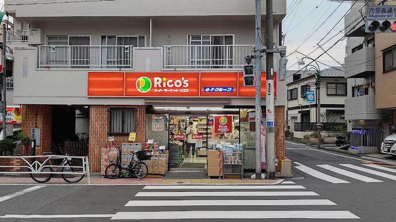 スーパーマーケット リコス(Ricos)渋谷本町５丁目店