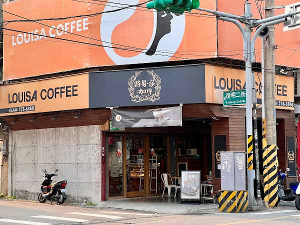 Louisa Coffee 路易・莎咖啡(桃園桃鶯門市)