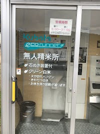 クボタクリーン精米屋