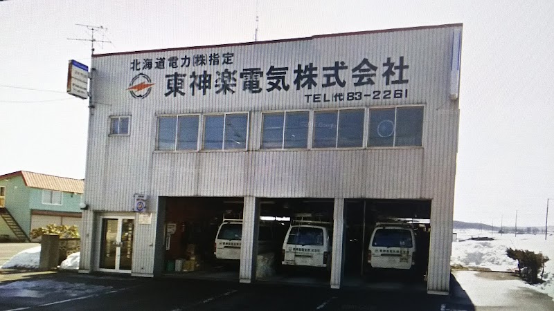 東神楽電気㈱