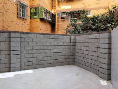花心工程行-水泥製品、圍牆磚、空心磚、植草磚、岩面磚、連鎖地磚、圍牆設計施工