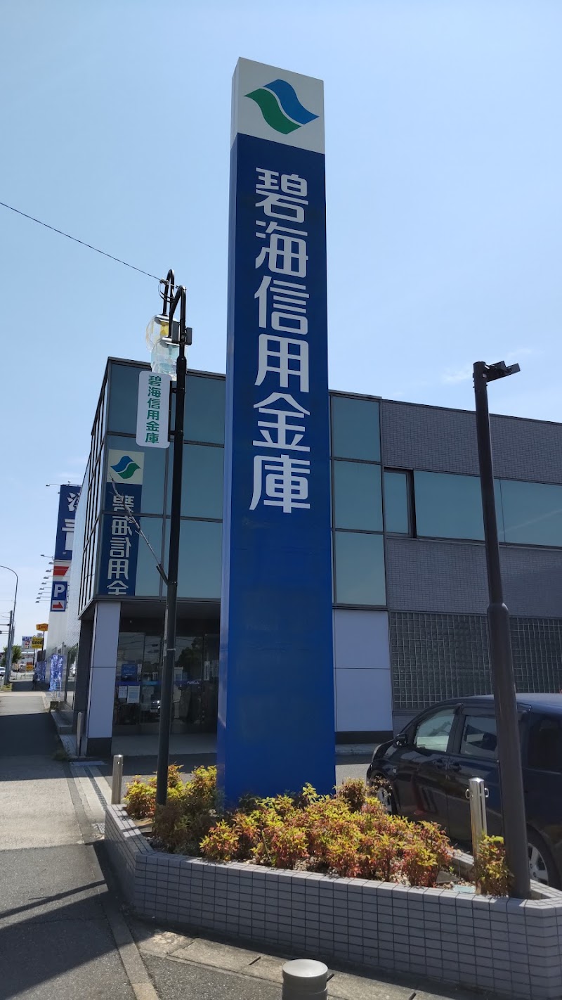 碧海信用金庫 大府西支店