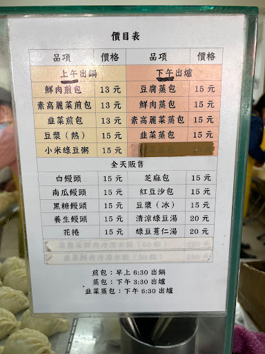 青島包子專賣店 的照片