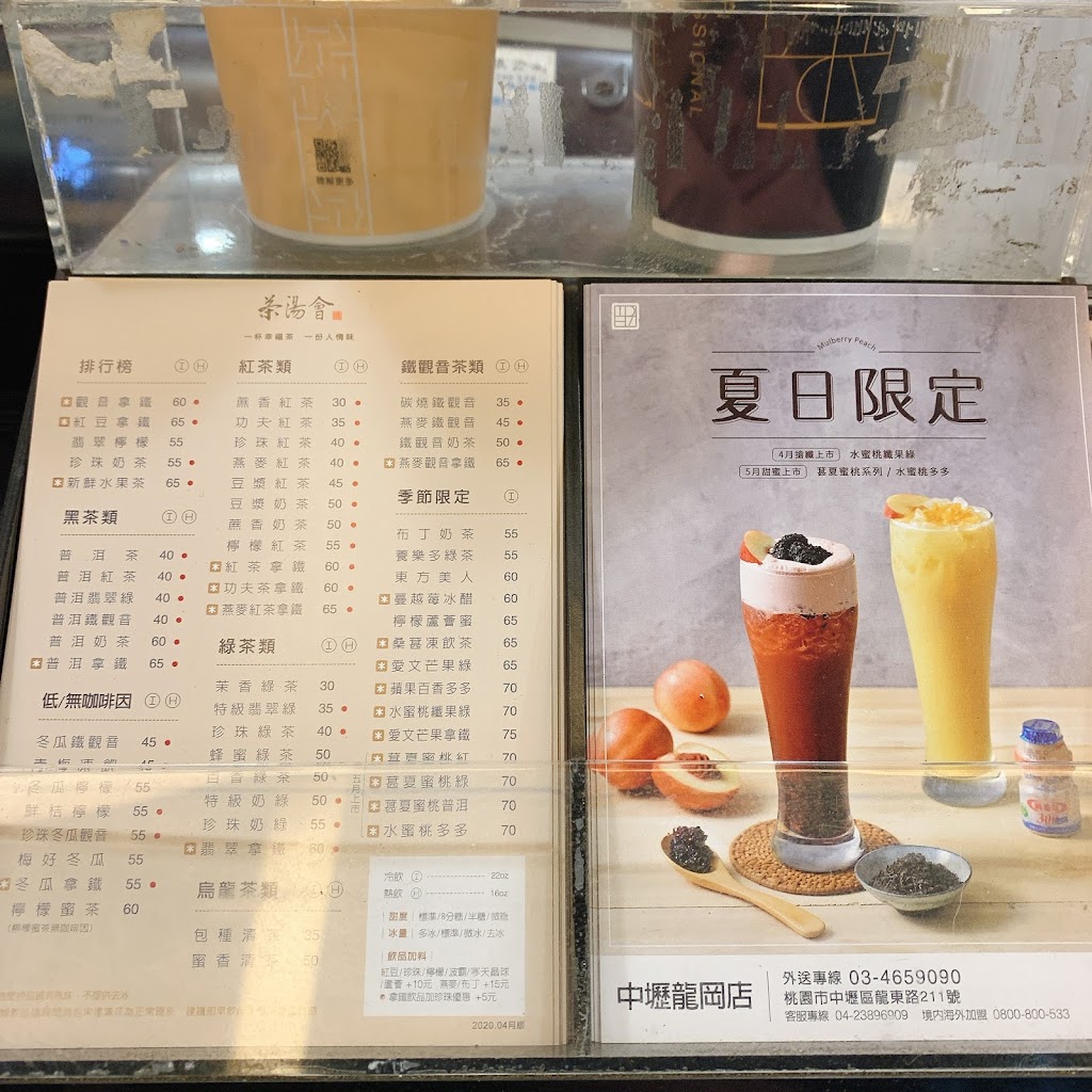 茶湯會-龍東店 的照片