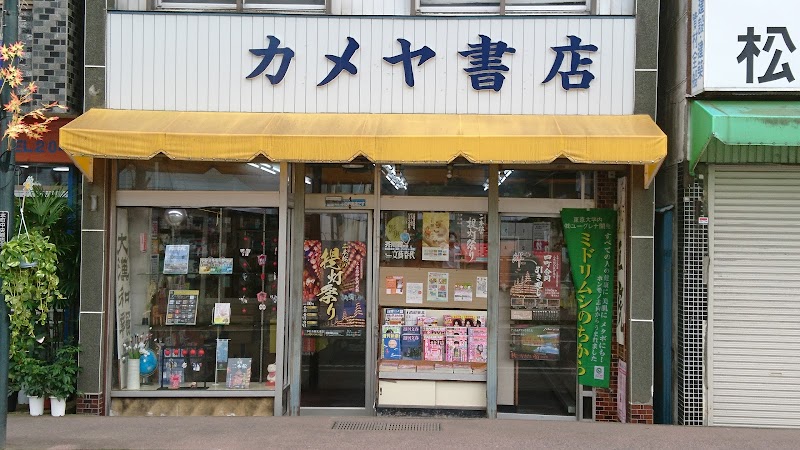 カメヤ書店