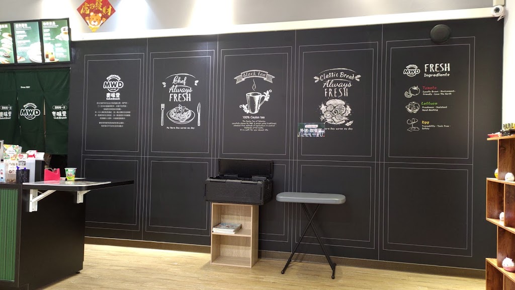 麥味登 頭份好旺店 的照片