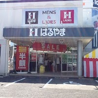 はるやま 堺北花田店