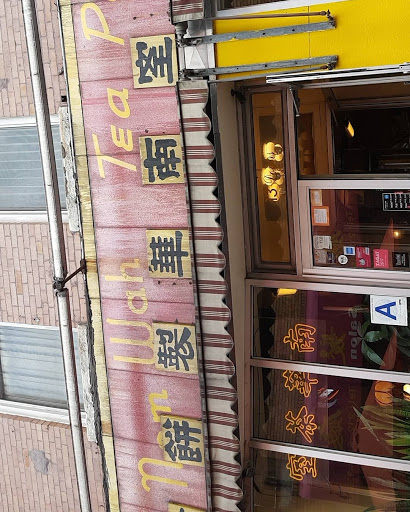 Coffee Shop «Kam Hing Coffee Shop», reviews and photos, 118 Baxter St, New York, NY 10013, USA