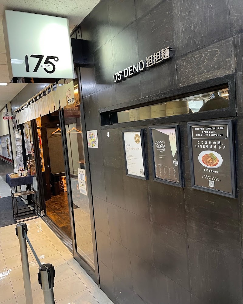 175°DENO担担麺 札幌駅前通店
