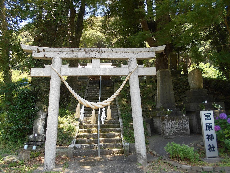 宮原神社