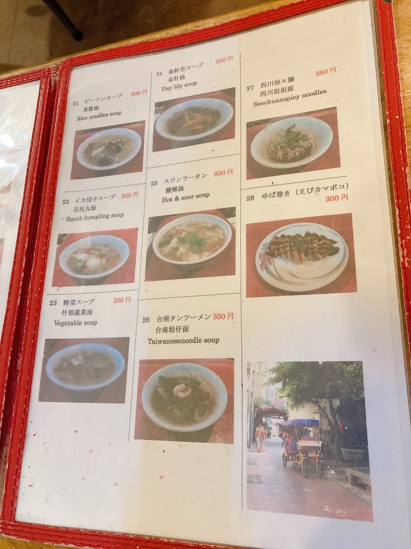 青島食堂 沖縄県那覇市牧志 台湾料理店 グルコミ