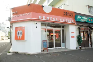 Smile Office Dental Clinic Asahigaoka image