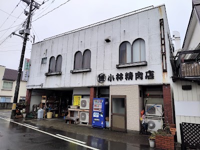 小林精肉店