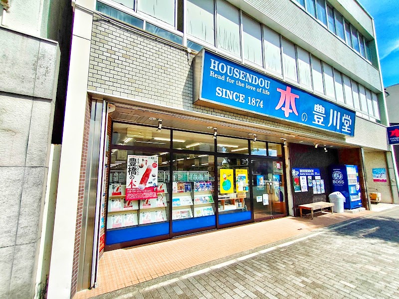 豊川堂 本店