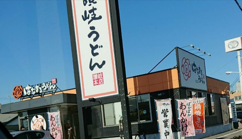 はなまるうどん 岡崎大樹寺店