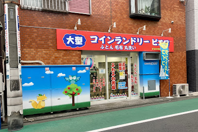 コインランドリー/ピエロ東大井店