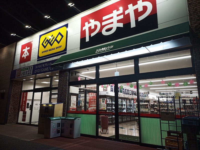 やまや 小山羽川店