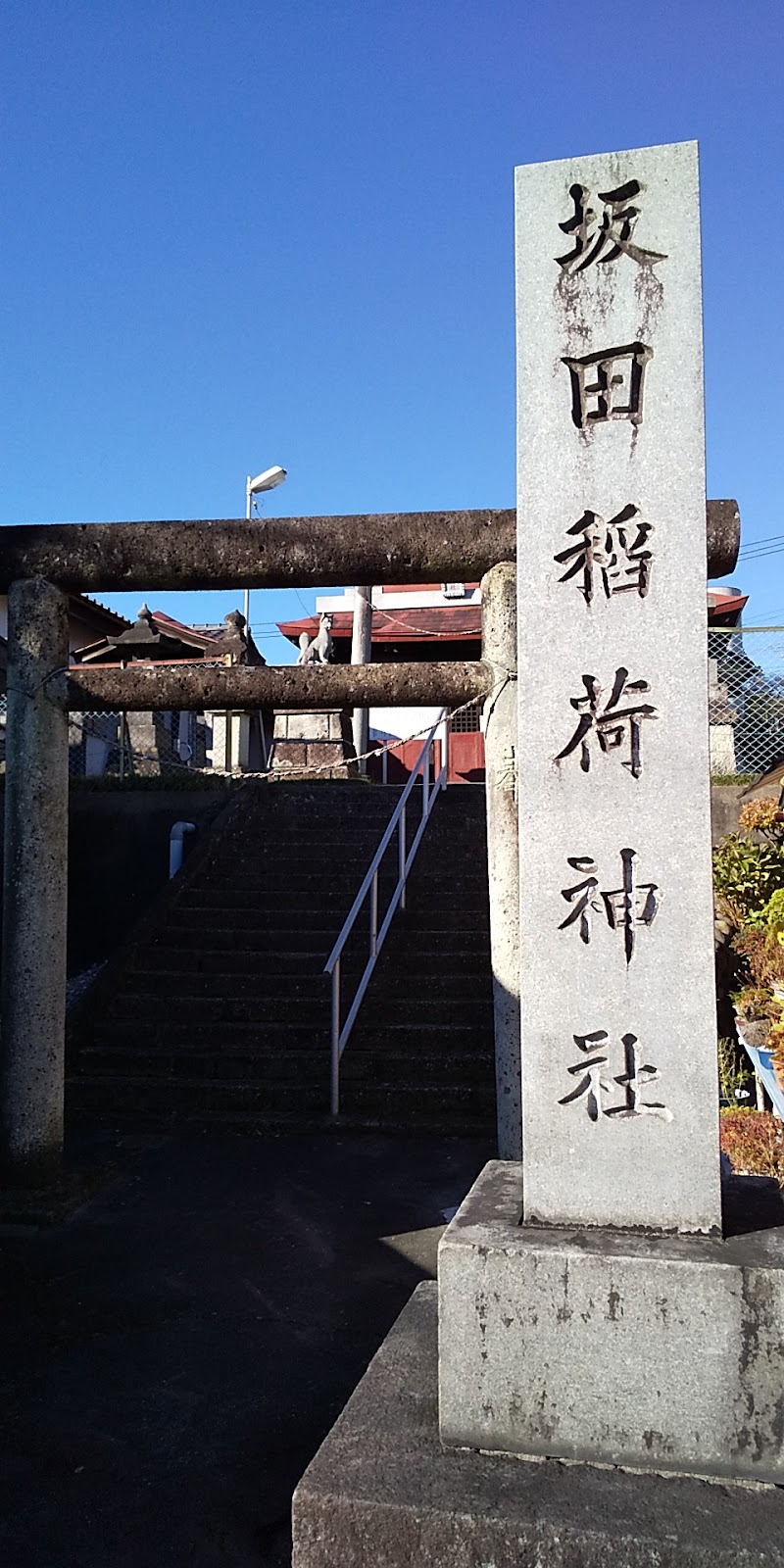 坂田稲荷神社