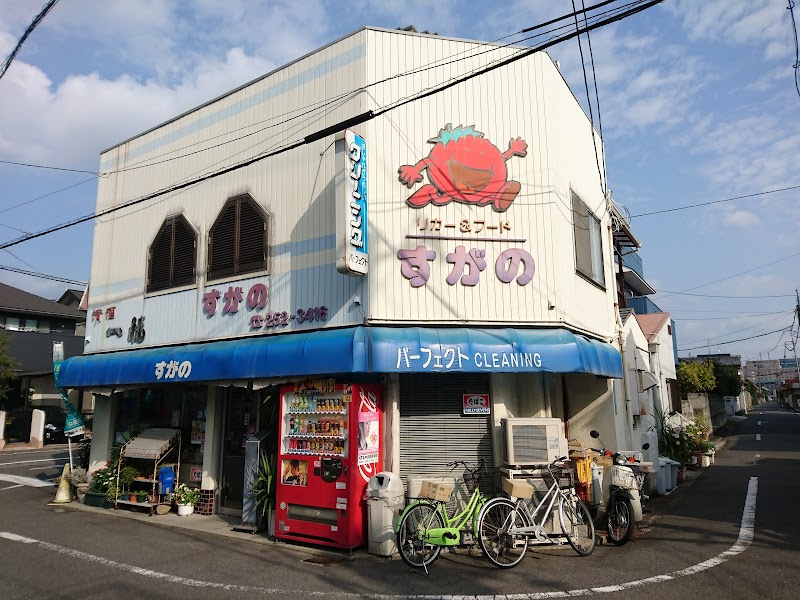 菅野食料品店