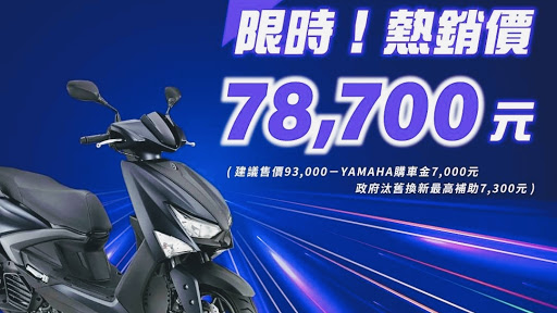 Yamaha Ysp 忠仁車業 機車經銷商