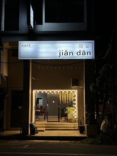 簡單 jiandan cafe