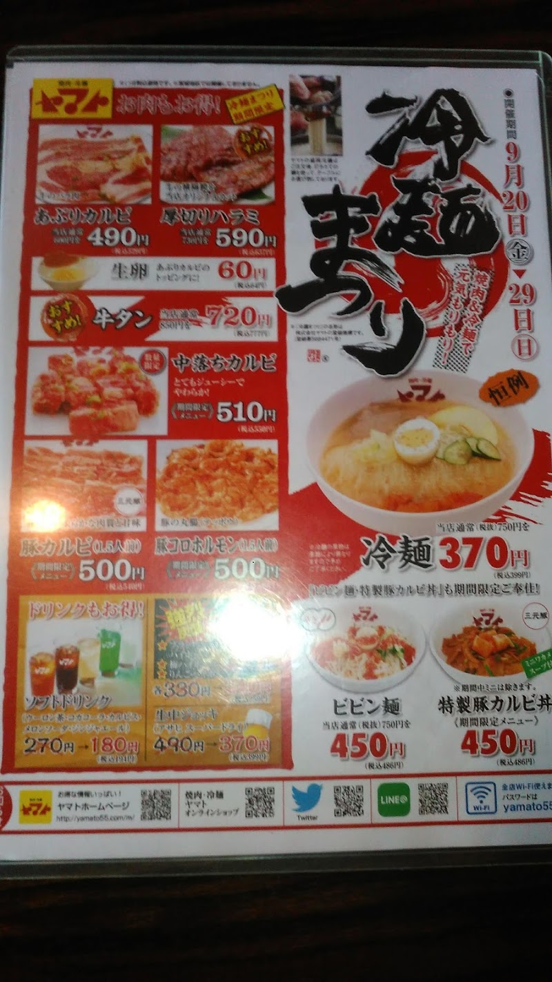 焼肉 冷麺ヤマト盛岡店 岩手県盛岡市稲荷町 焼肉店 韓国焼肉 グルコミ