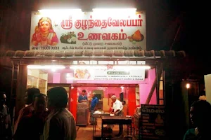 Sri Kuzhanthai Velapper Restaurant image