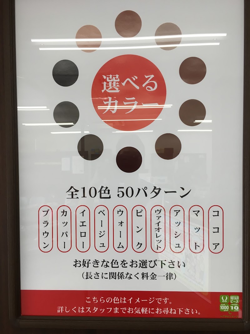 ヘアサロンピース 平田店