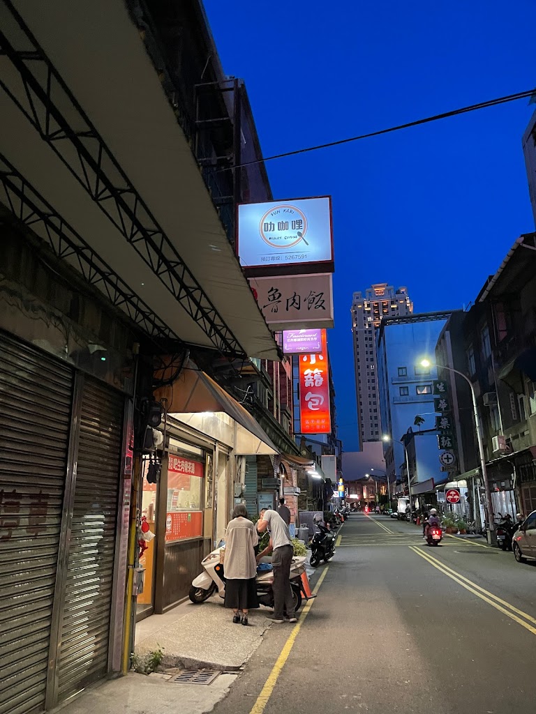 叻咖哩 Fun Kari 南洋咖哩專賣店 的照片