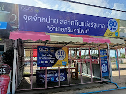 จุดจำหน่ายสลาก 80 อำเภอศรีมหาโพธิ