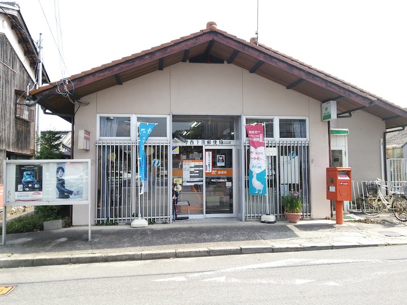 甲西下田郵便局