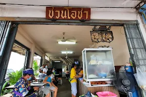 ร้านชวนโอชา image