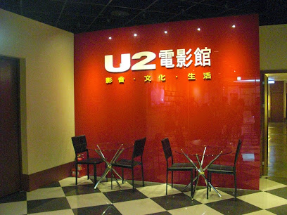 U2电影馆-桃园馆