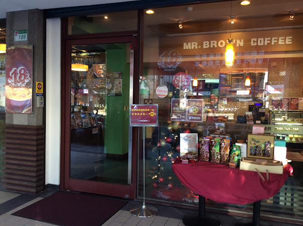 MR.BROWN 伯朗咖啡館 (重慶三店)