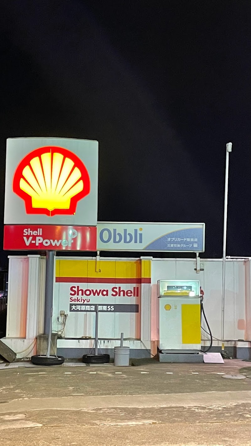 shell 群南SS／大河原商店