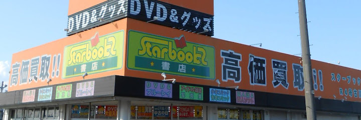 スターブックス 古川店