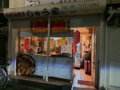 お好み焼き しゅう家