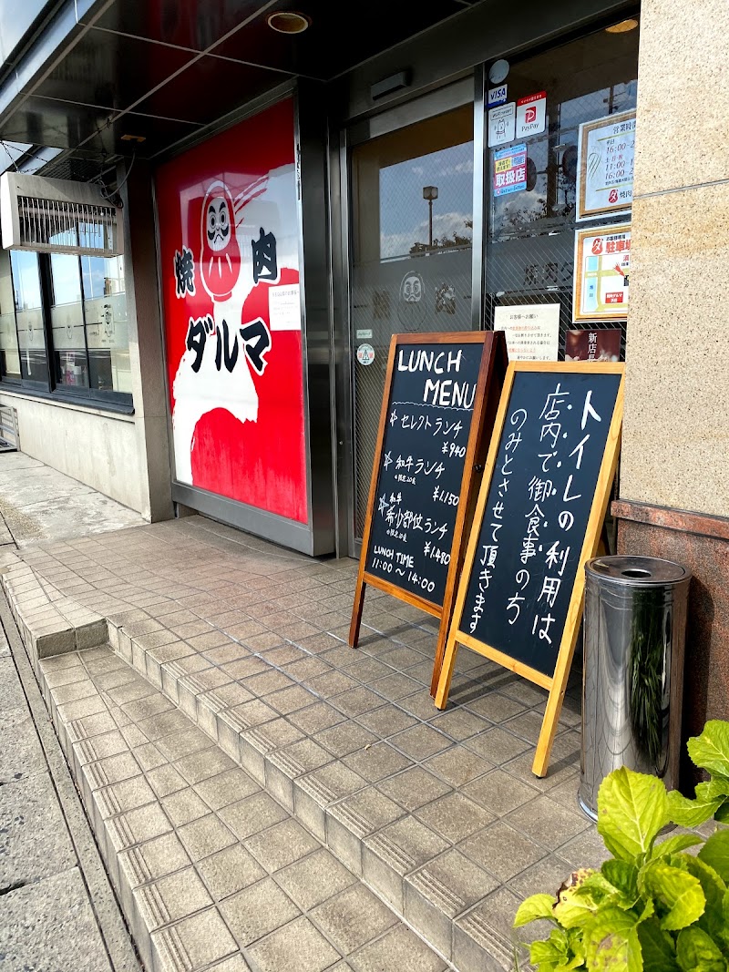 焼肉 ダルマ 浜店 岡山県岡山市中区浜 焼肉店 レストラン グルコミ