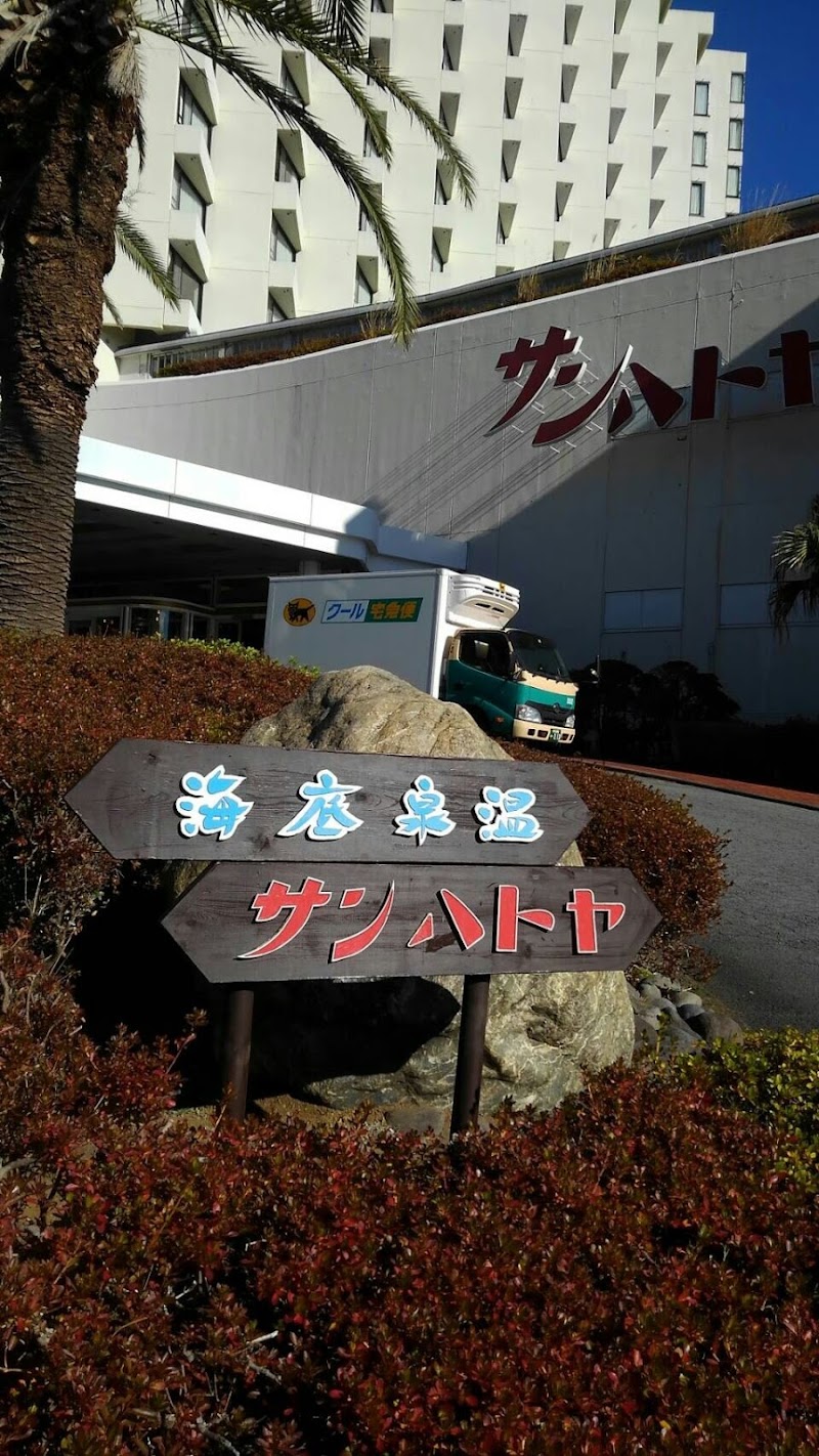 海底温泉 静岡県伊東市湯川 旅館 グルコミ