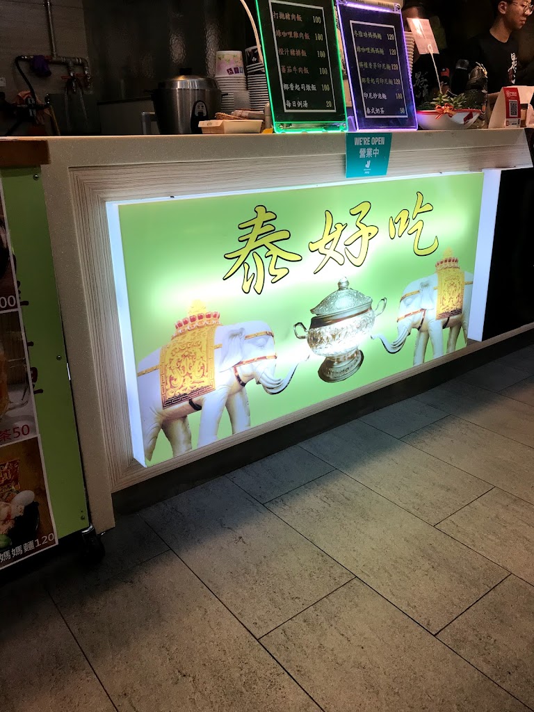 基隆仁愛市場～泰好吃 的照片