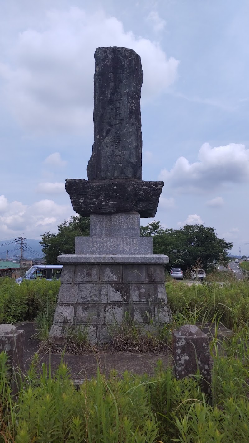 茂安公築堤功績碑